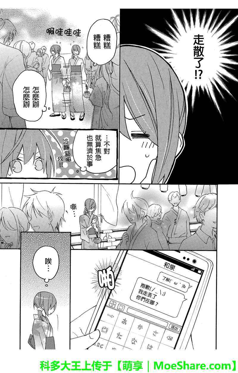 《伪恋同盟》漫画 056话