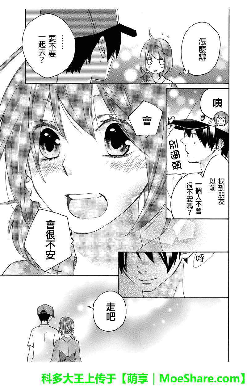 《伪恋同盟》漫画 056话