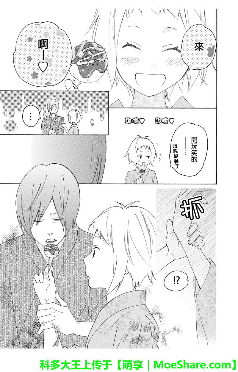 《伪恋同盟》漫画 057话