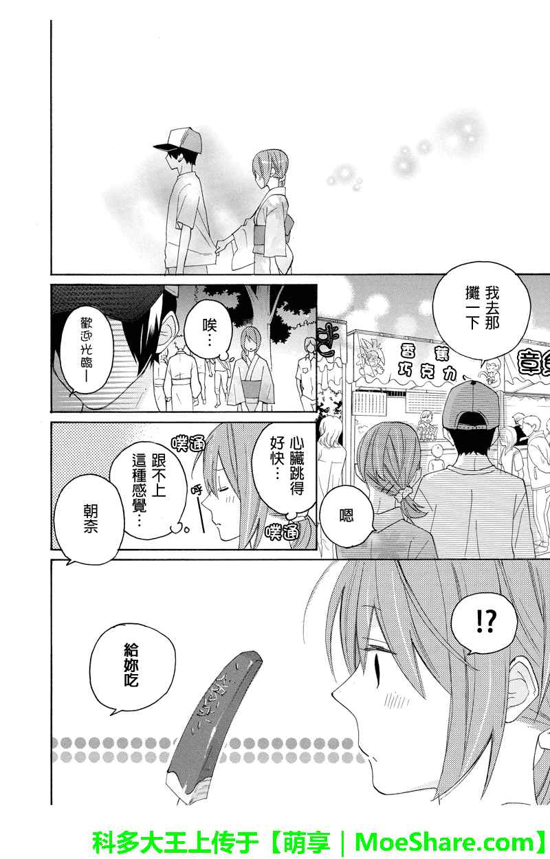 《伪恋同盟》漫画 057话