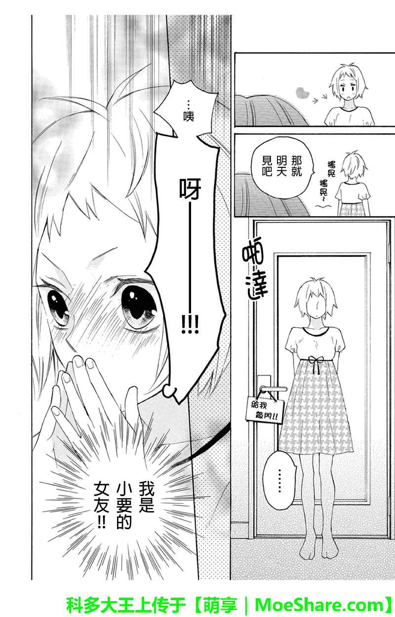 《伪恋同盟》漫画 063话