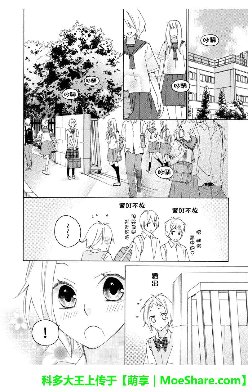 《伪恋同盟》漫画 065话