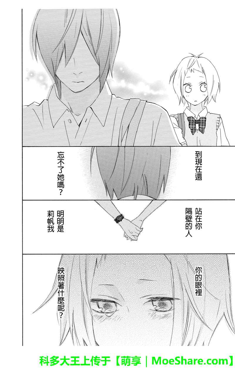 《伪恋同盟》漫画 065话