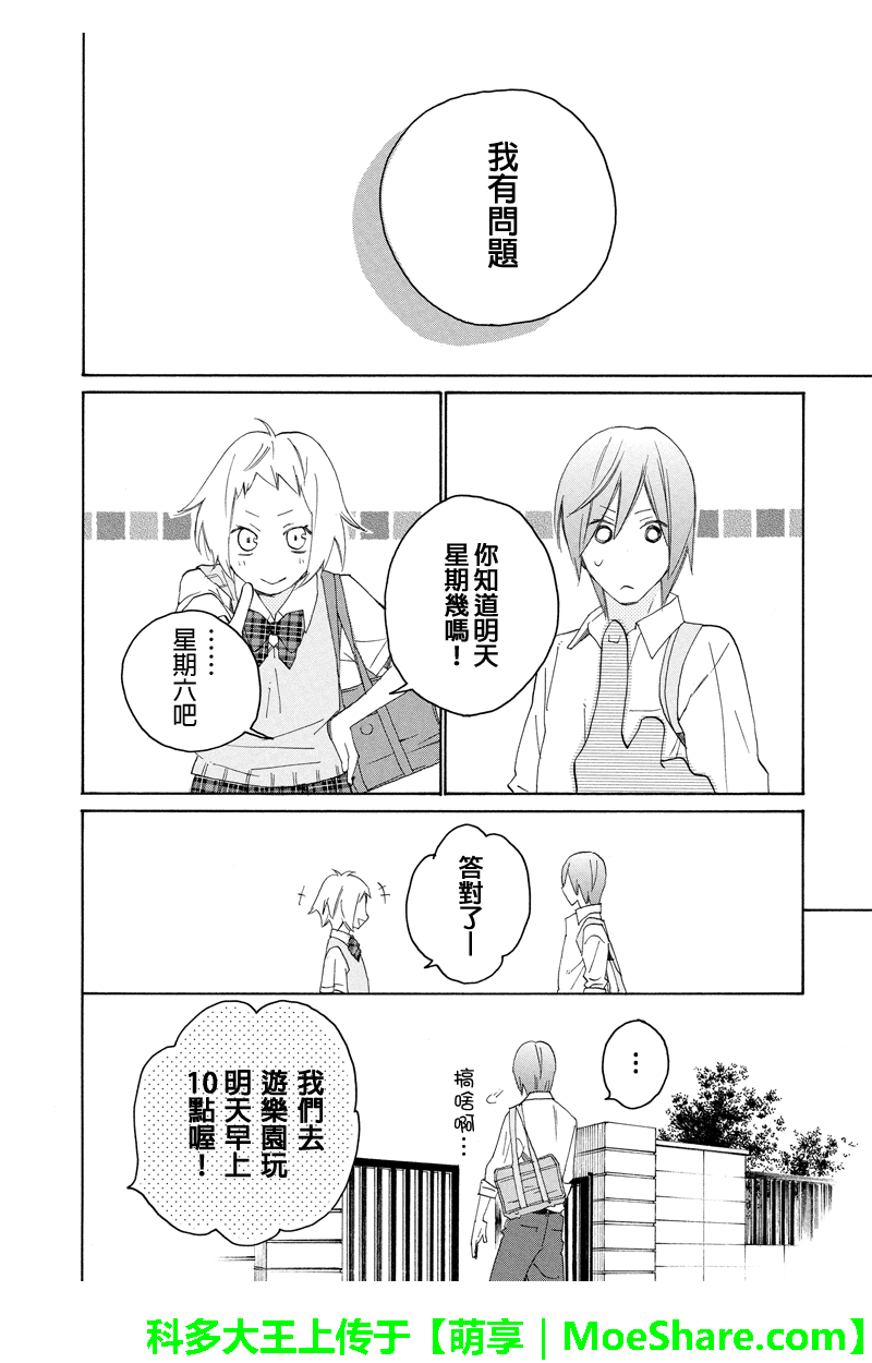 《伪恋同盟》漫画 065话