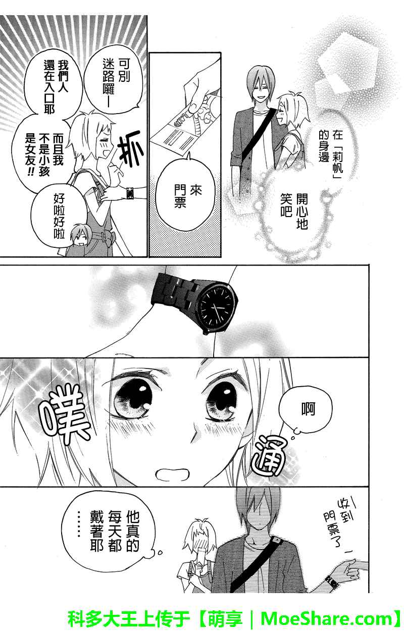 《伪恋同盟》漫画 066话