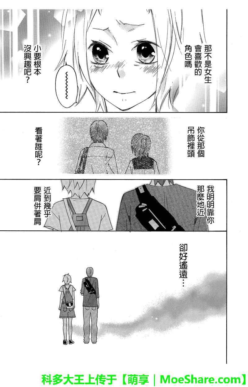 《伪恋同盟》漫画 066话