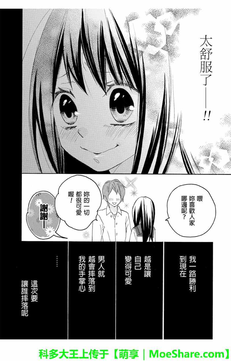 《伪恋同盟》漫画 087话