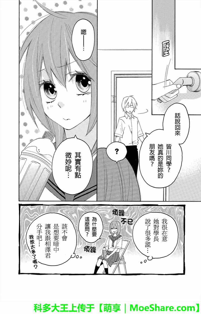 《伪恋同盟》漫画 090话