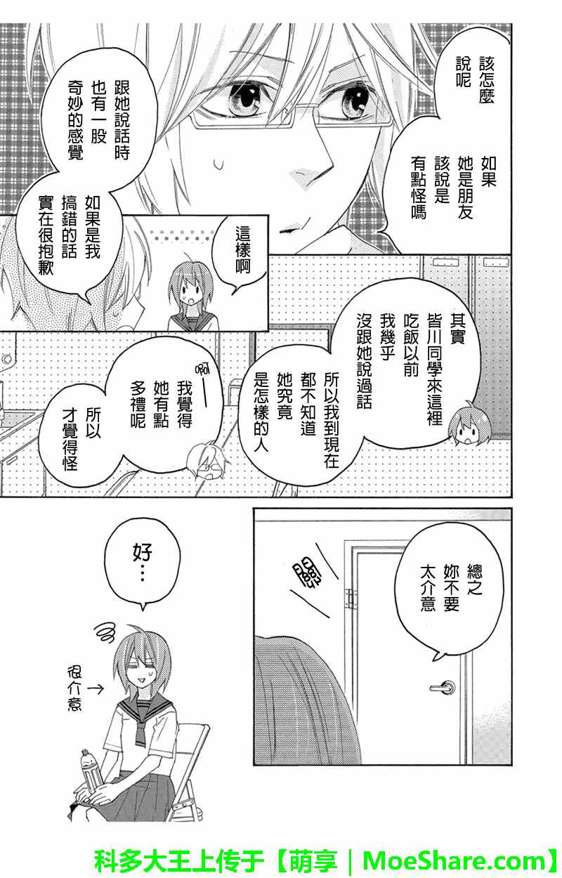 《伪恋同盟》漫画 090话