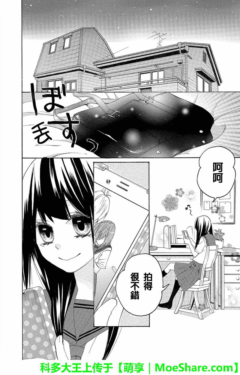 《伪恋同盟》漫画 090话