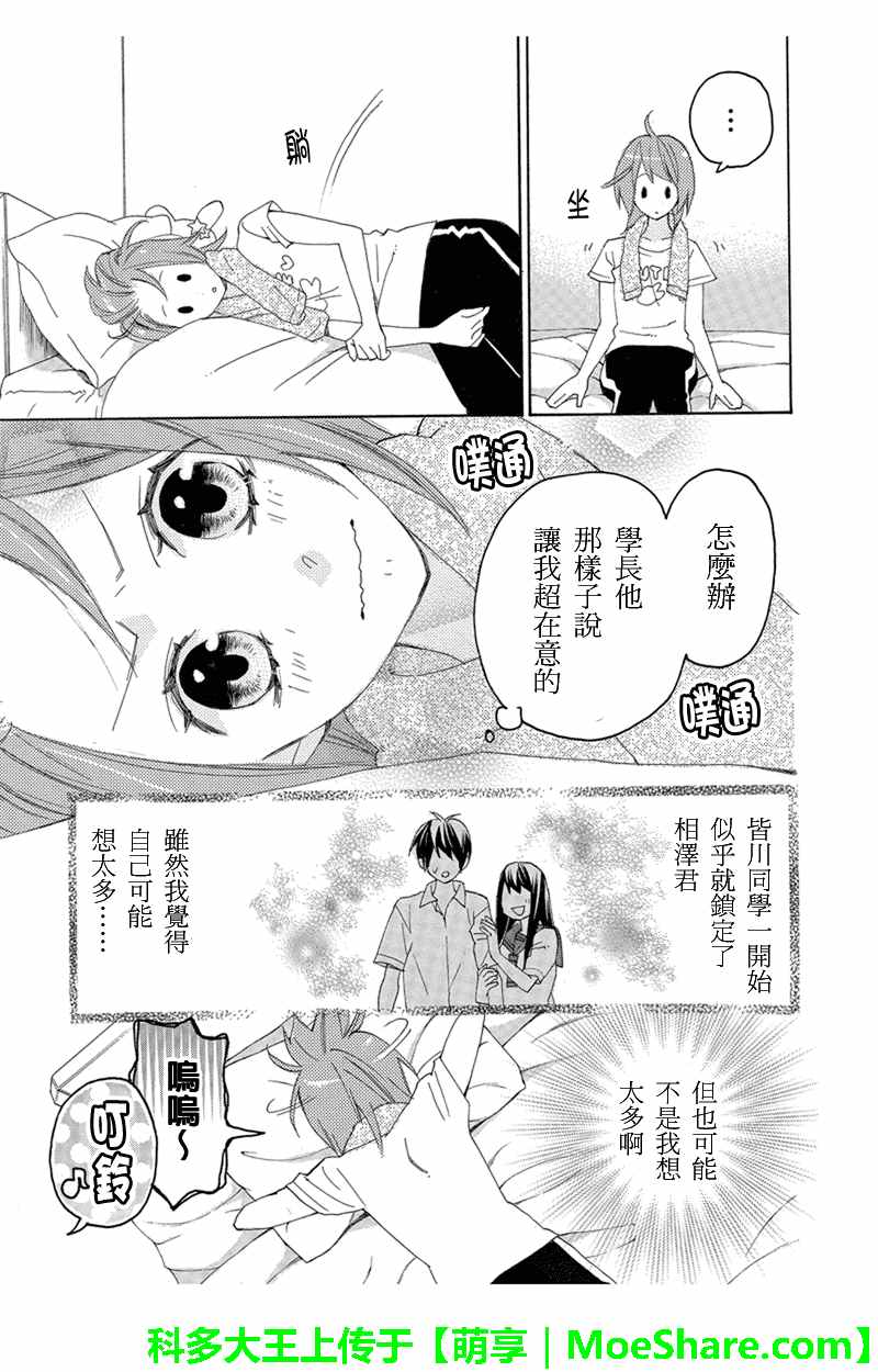 《伪恋同盟》漫画 090话