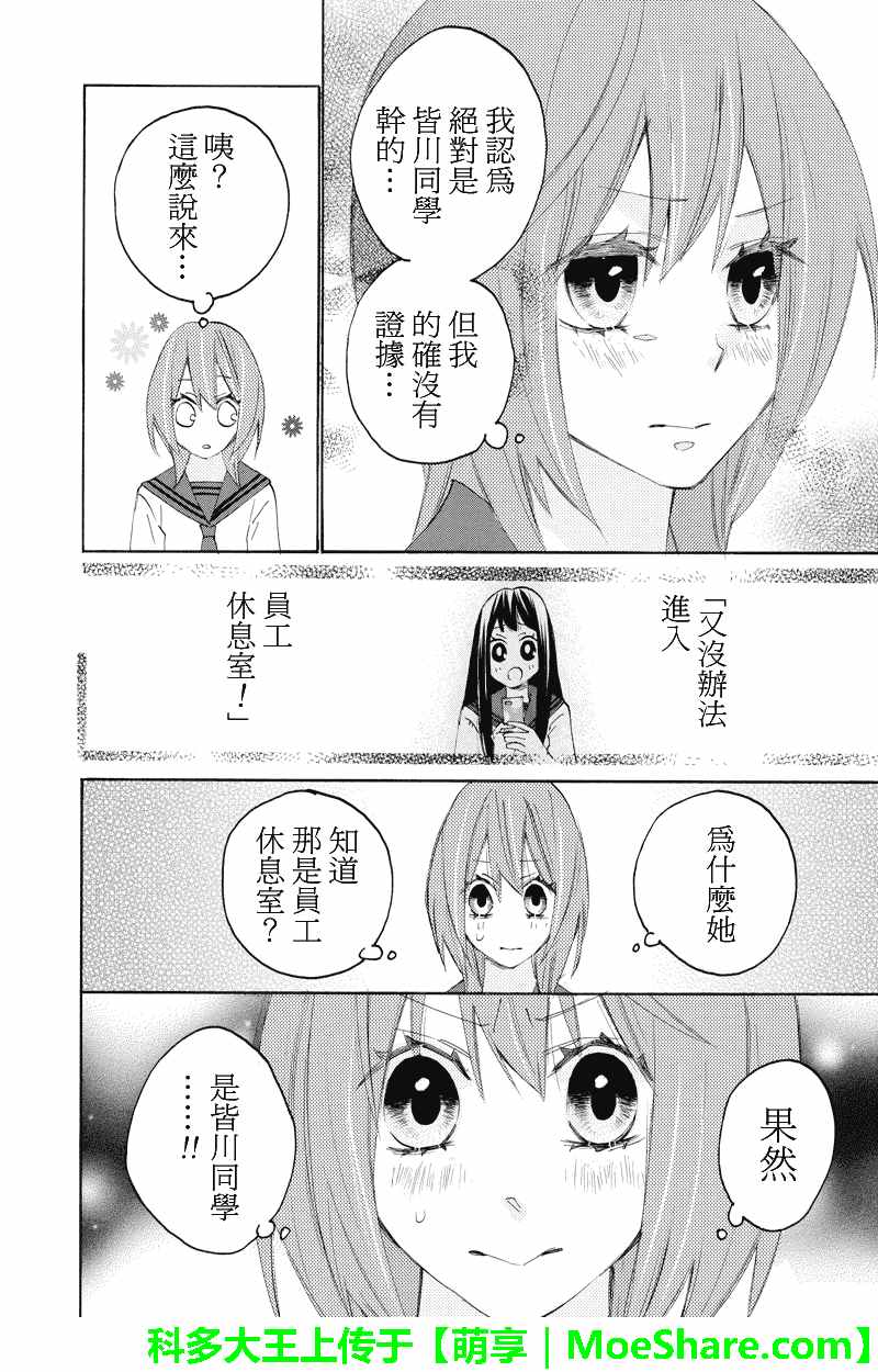 《伪恋同盟》漫画 098话