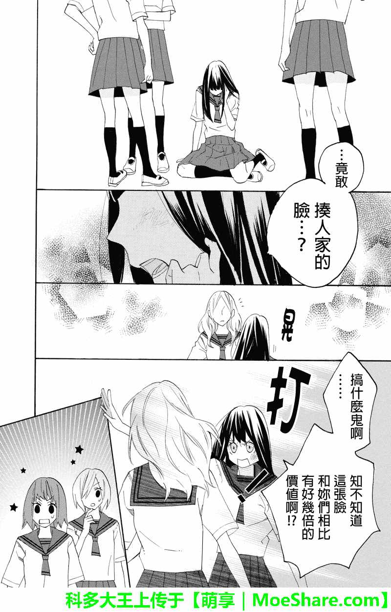 《伪恋同盟》漫画 098话