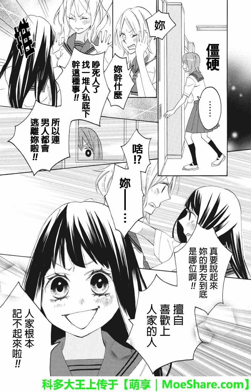 《伪恋同盟》漫画 098话