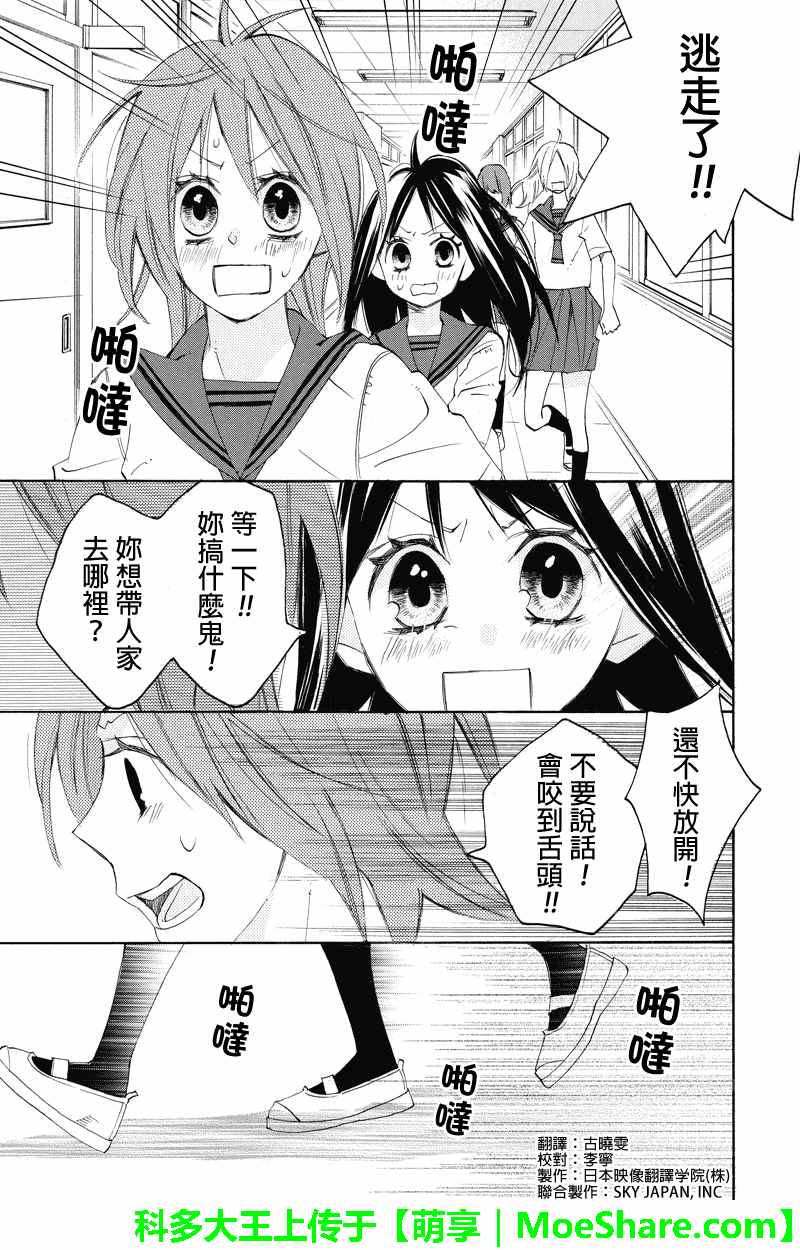 《伪恋同盟》漫画 099话