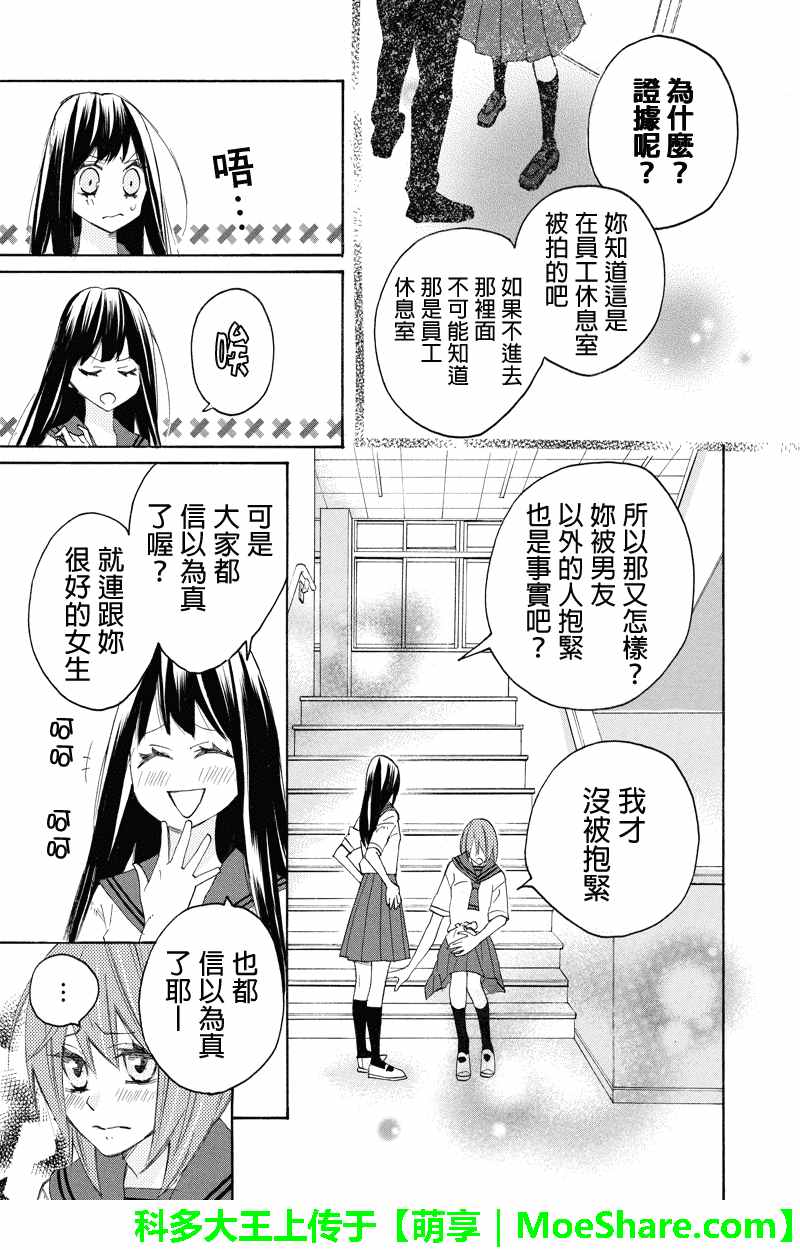 《伪恋同盟》漫画 099话