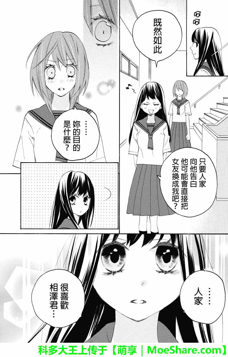 《伪恋同盟》漫画 099话