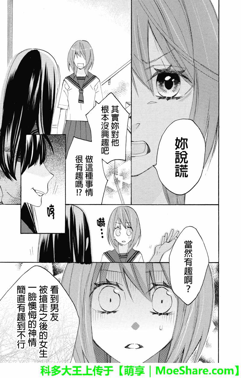 《伪恋同盟》漫画 099话