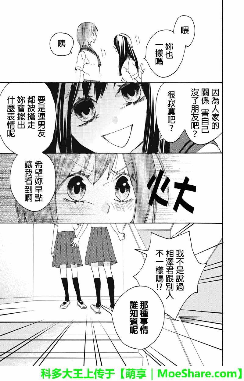 《伪恋同盟》漫画 099话