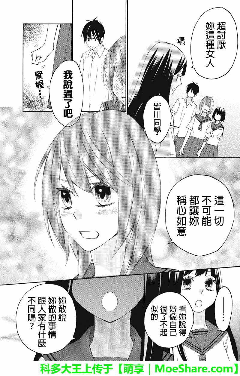 《伪恋同盟》漫画 101话