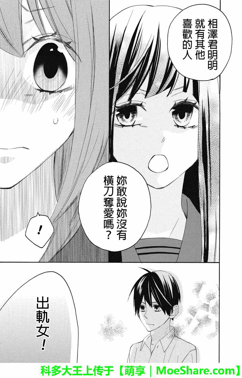 《伪恋同盟》漫画 101话