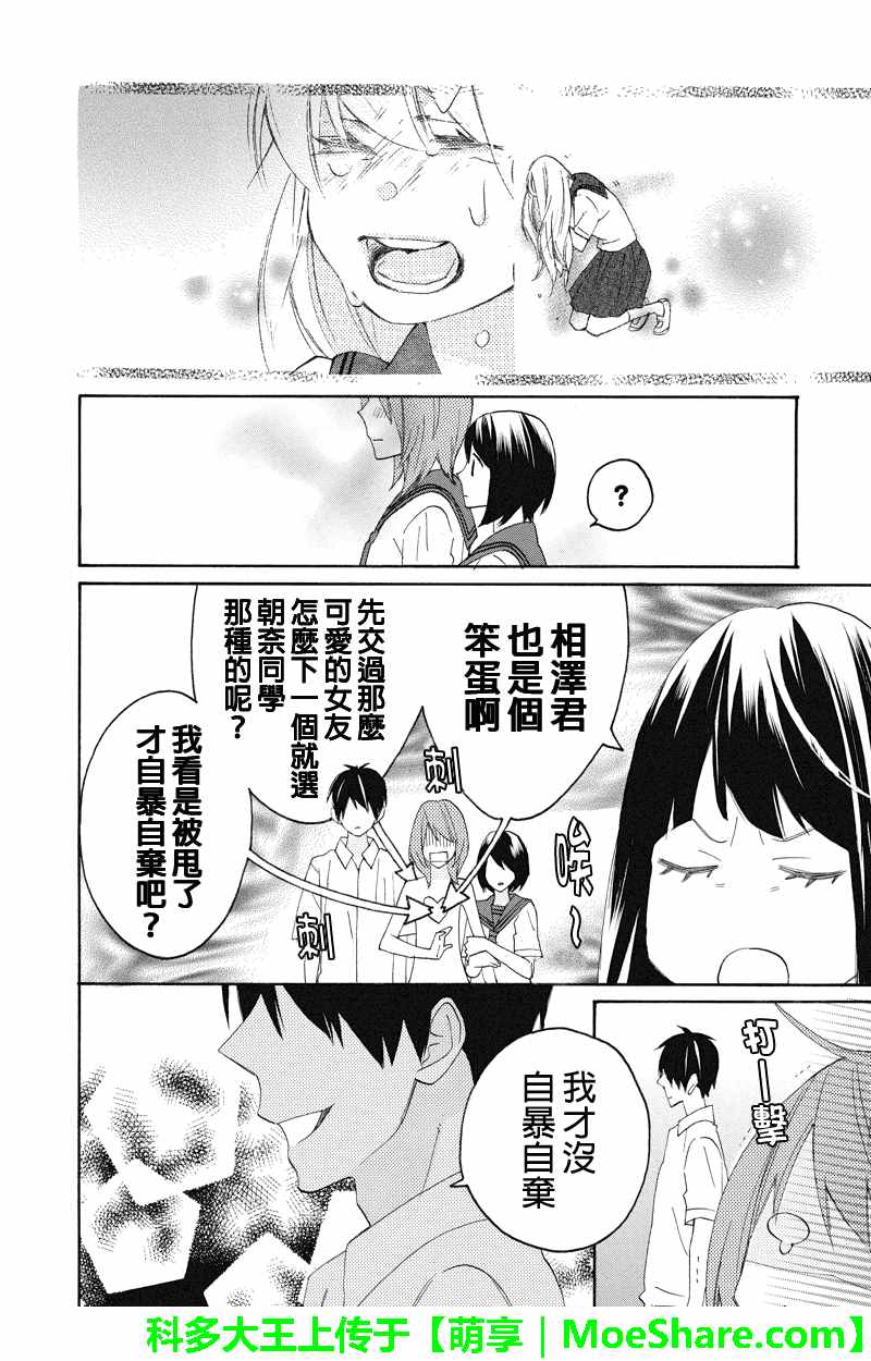 《伪恋同盟》漫画 101话