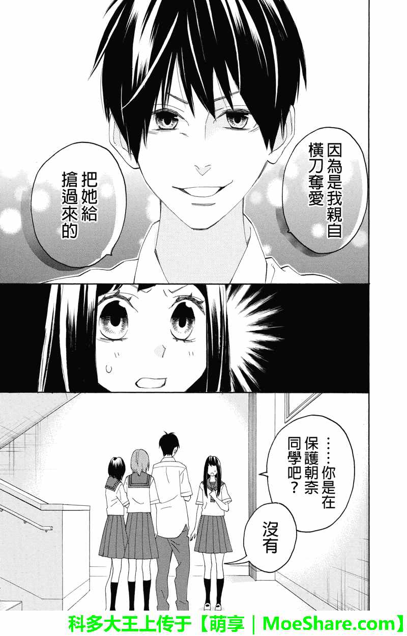 《伪恋同盟》漫画 101话