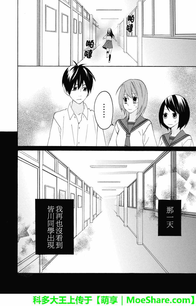 《伪恋同盟》漫画 101话