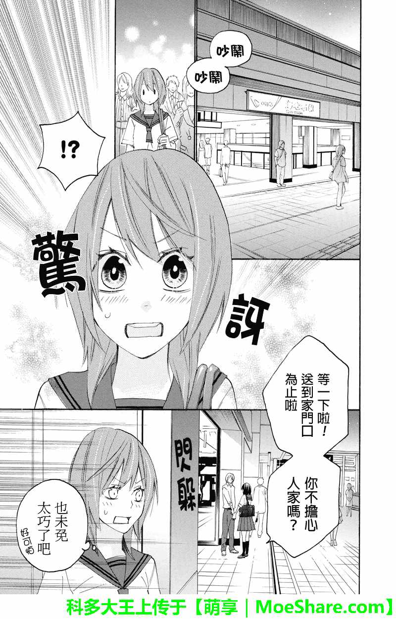 《伪恋同盟》漫画 104话