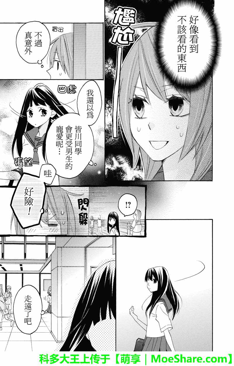 《伪恋同盟》漫画 104话