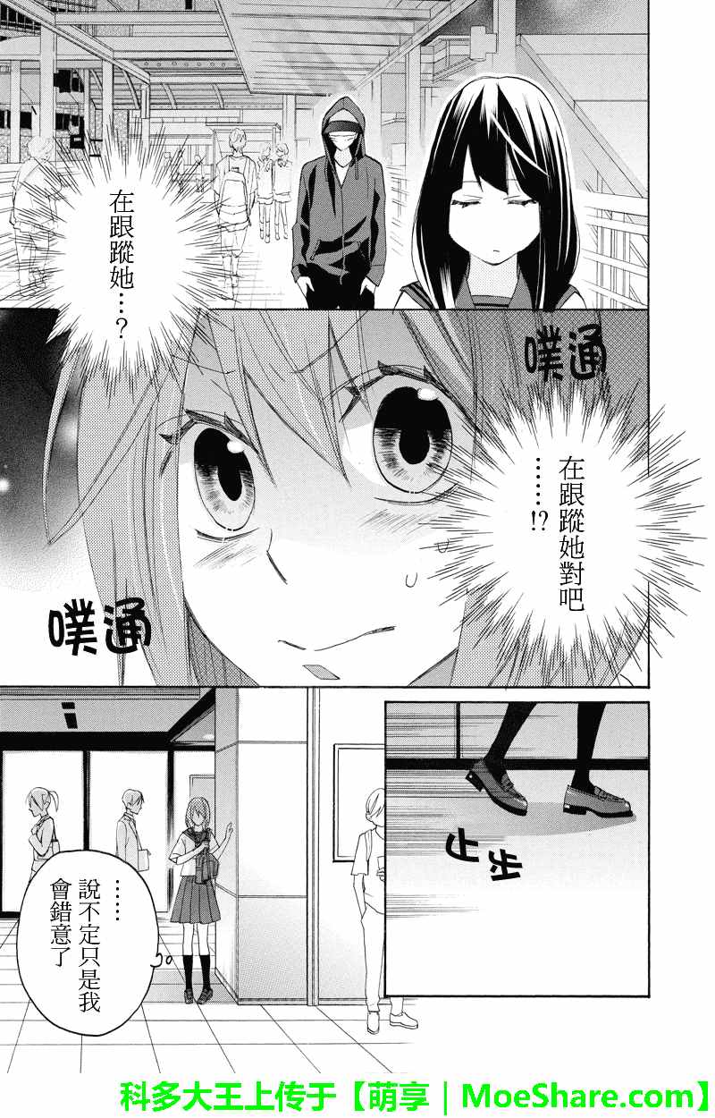 《伪恋同盟》漫画 104话