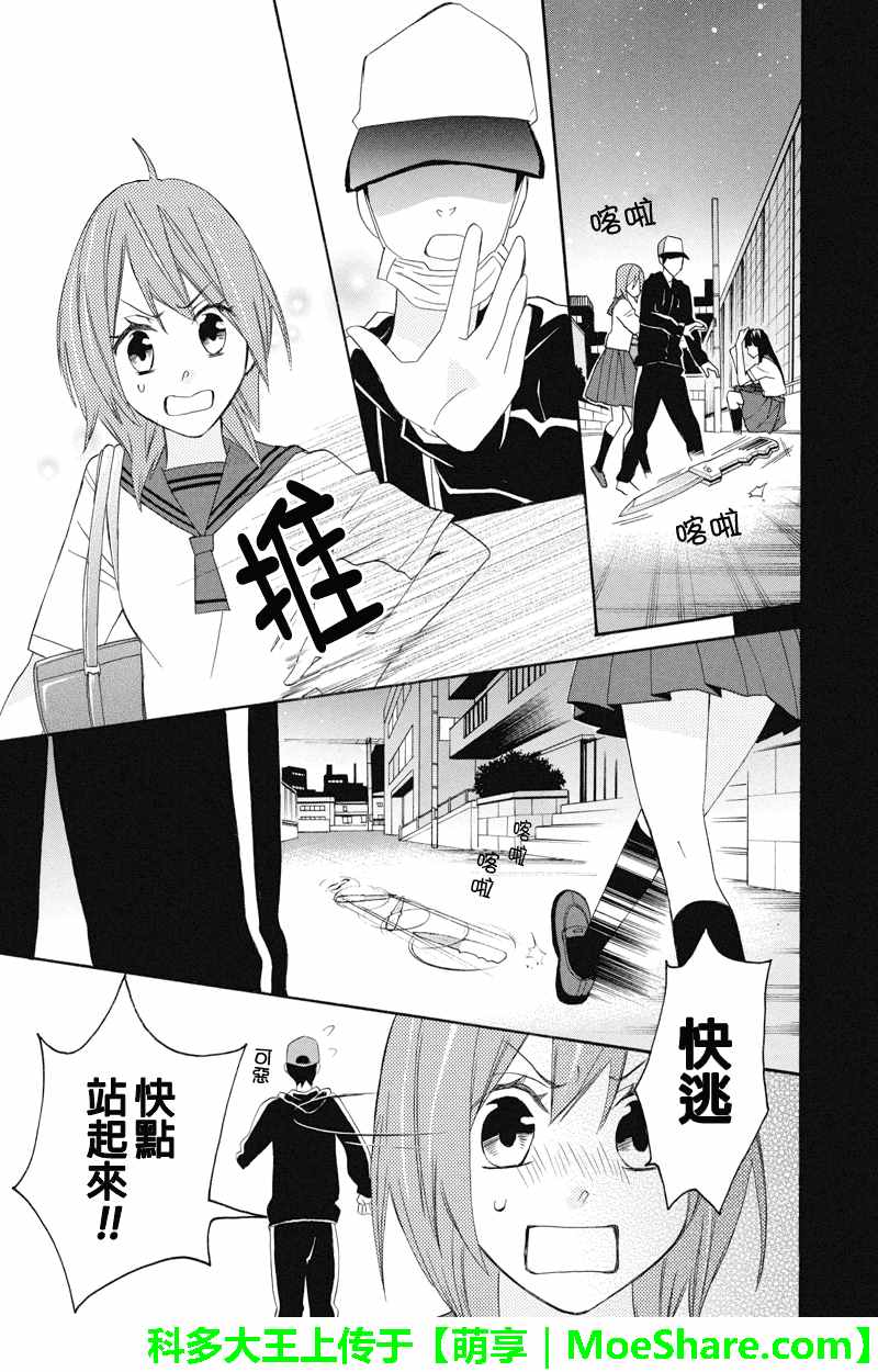 《伪恋同盟》漫画 106话