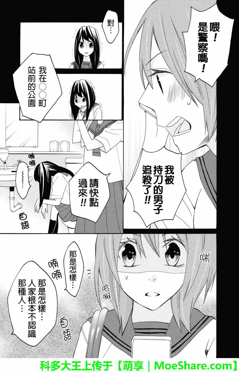 《伪恋同盟》漫画 106话