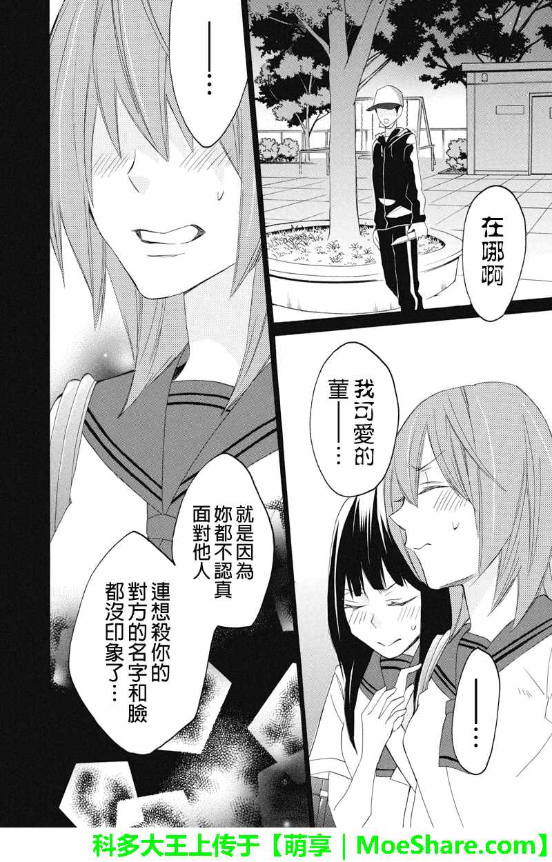 《伪恋同盟》漫画 106话