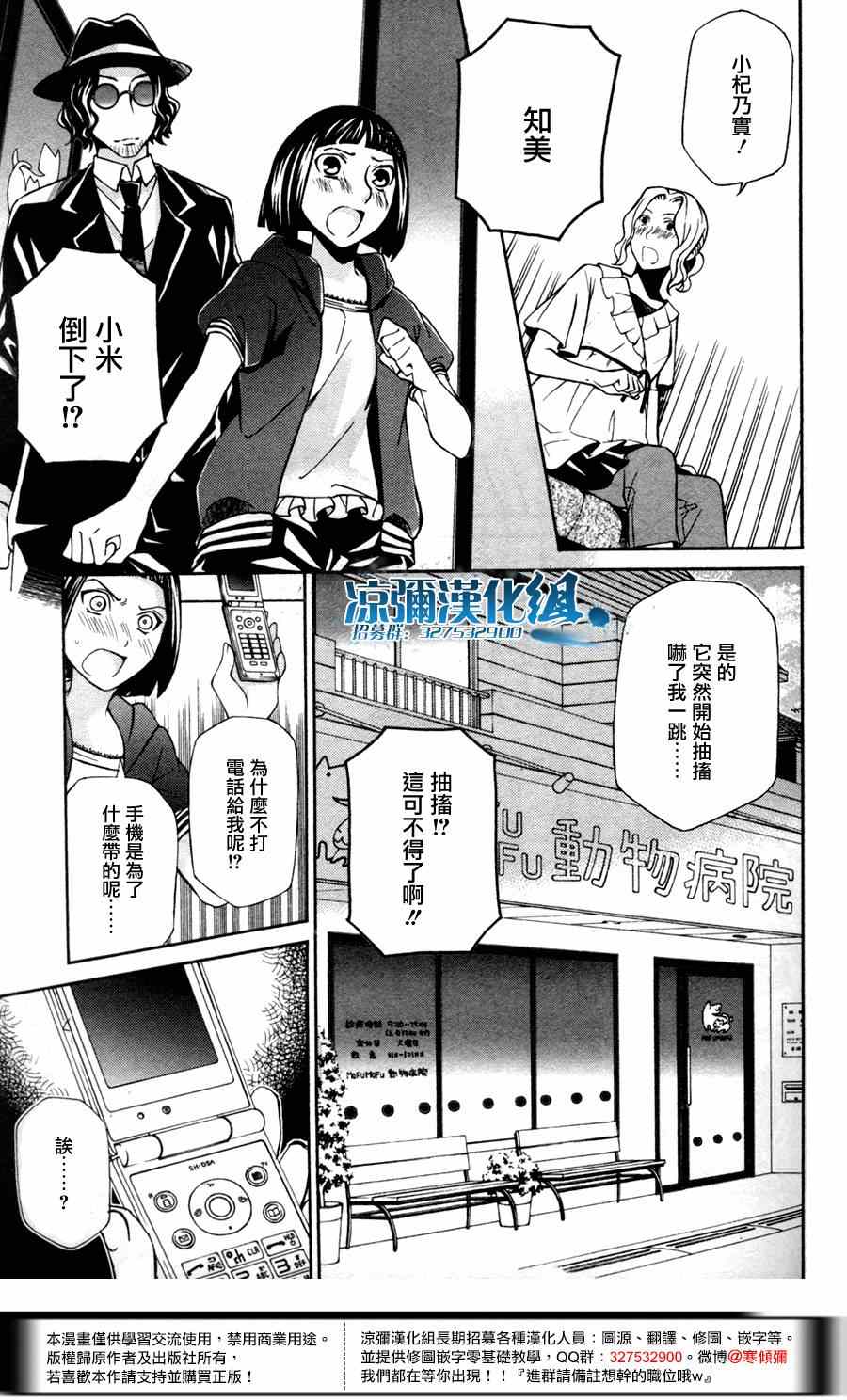 《黑犬O clock》漫画 009集