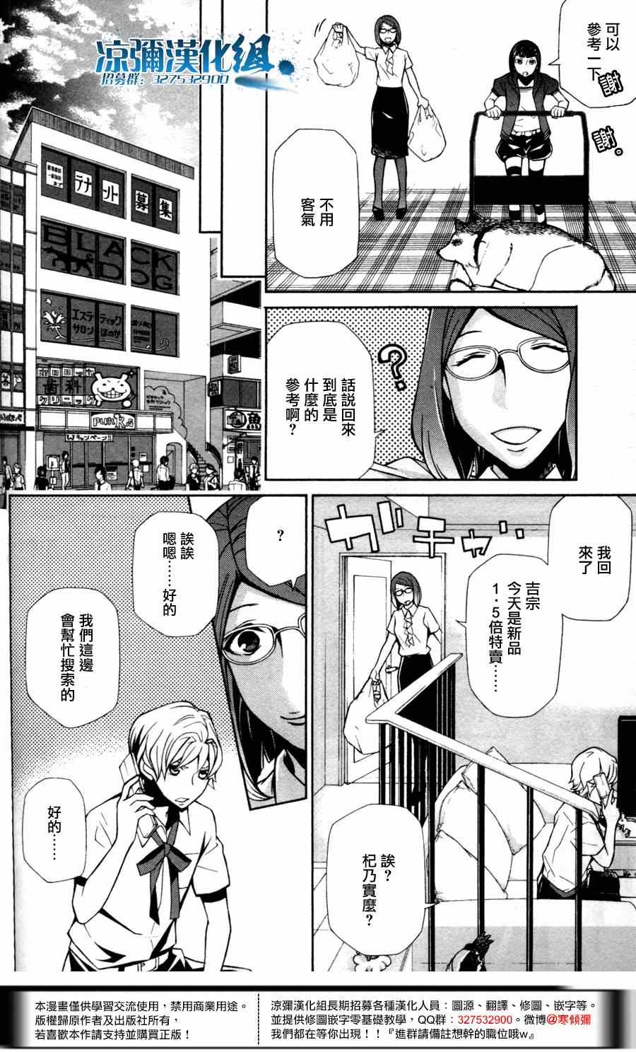 《黑犬O clock》漫画 009集