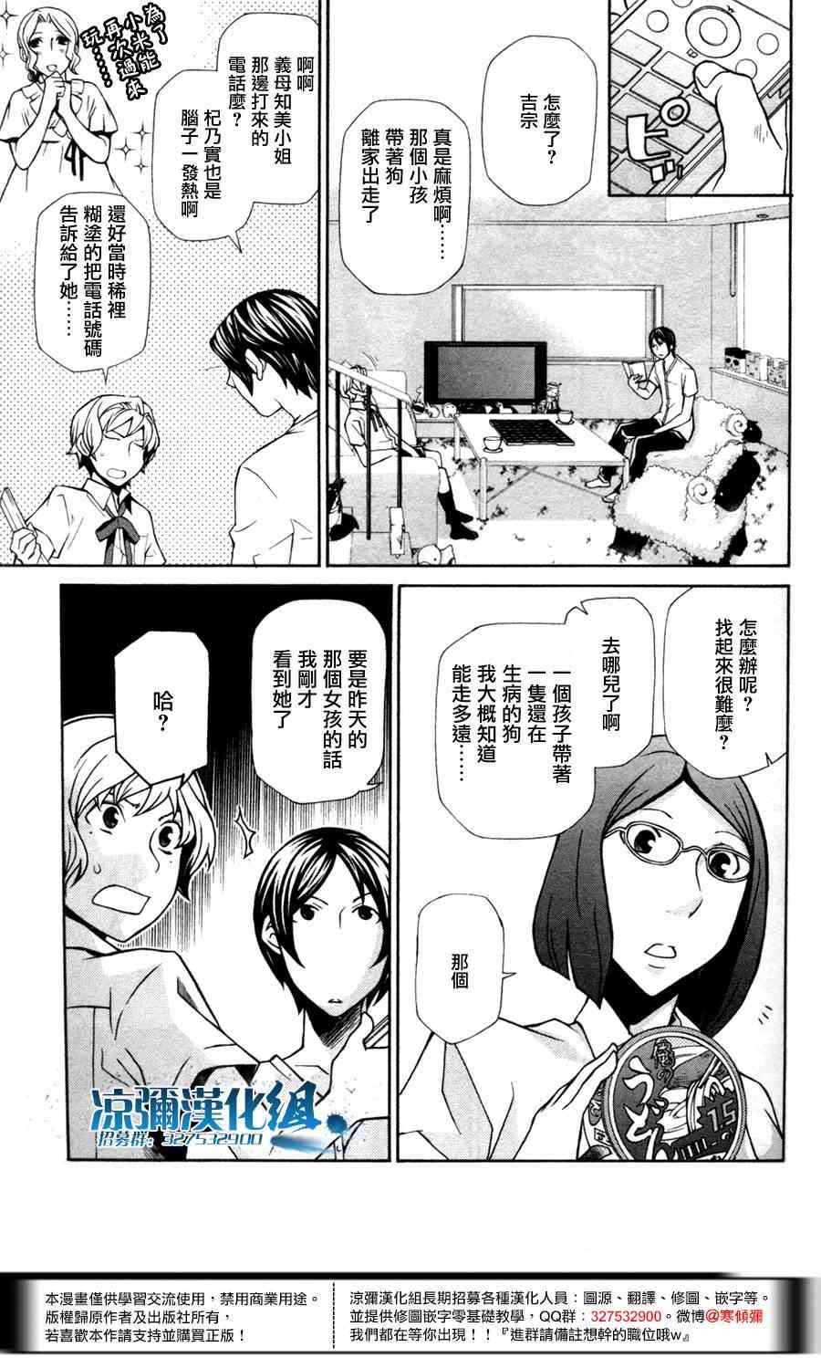 《黑犬O clock》漫画 009集