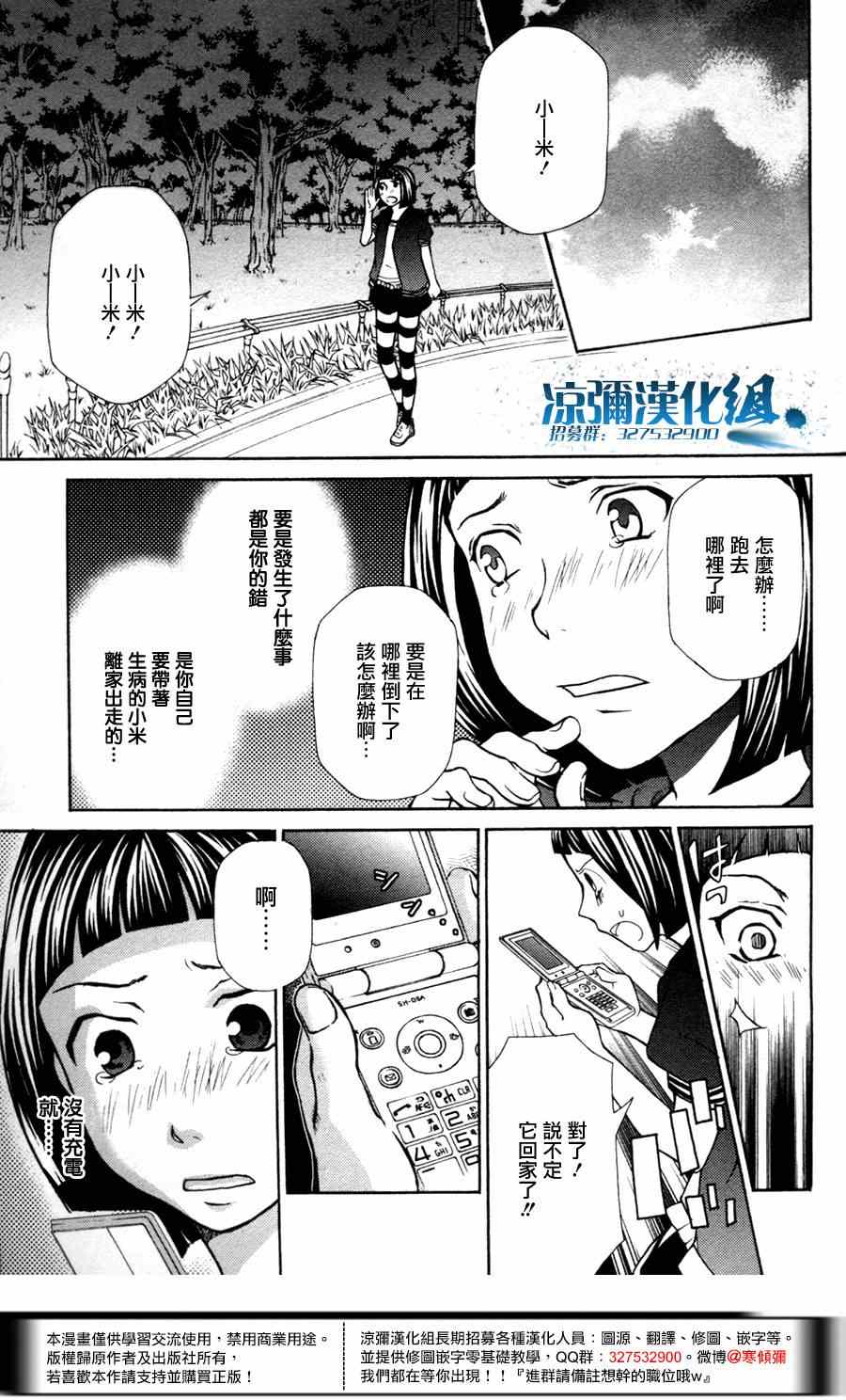 《黑犬O clock》漫画 009集