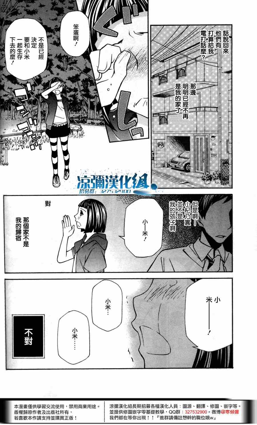 《黑犬O clock》漫画 009集