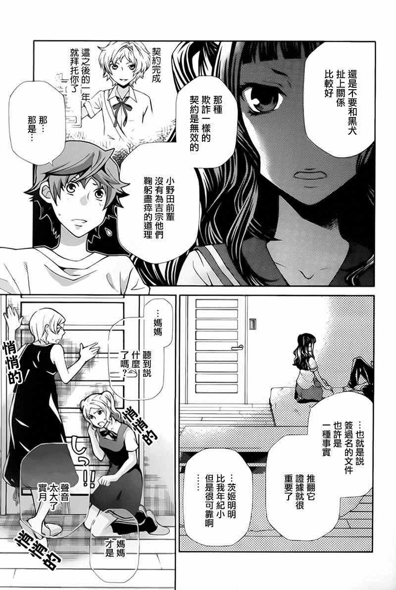 《黑犬O clock》漫画 006集