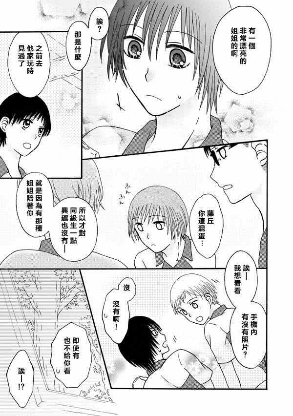 《家有甜姐》漫画 007集