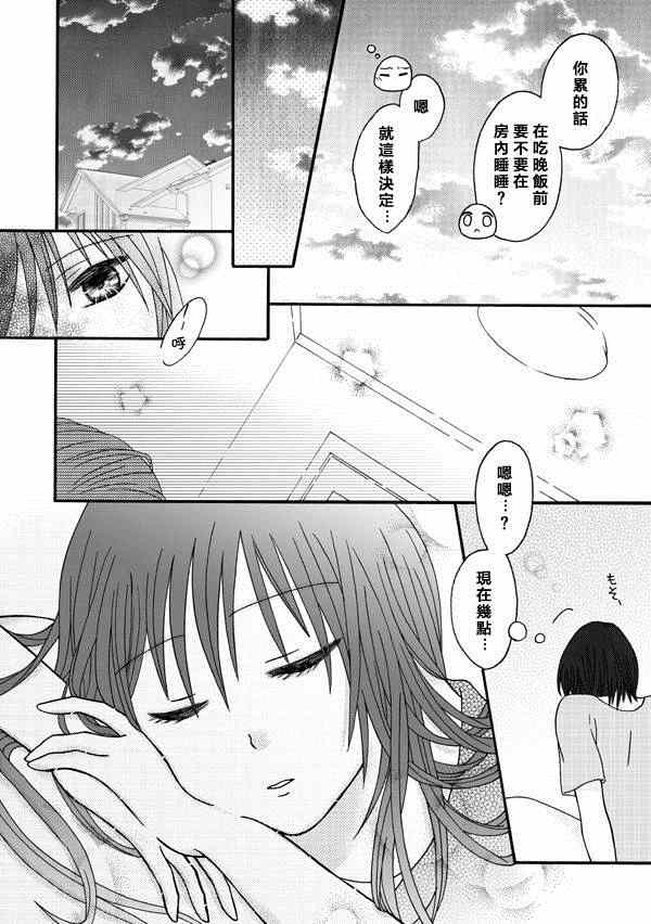 《家有甜姐》漫画 007集