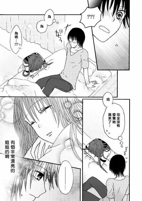 《家有甜姐》漫画 007集