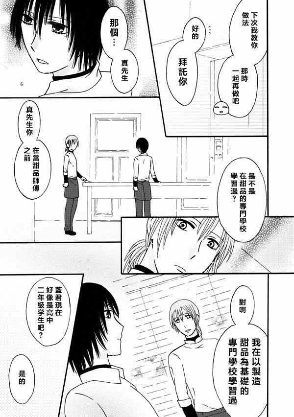 《家有甜姐》漫画 008集