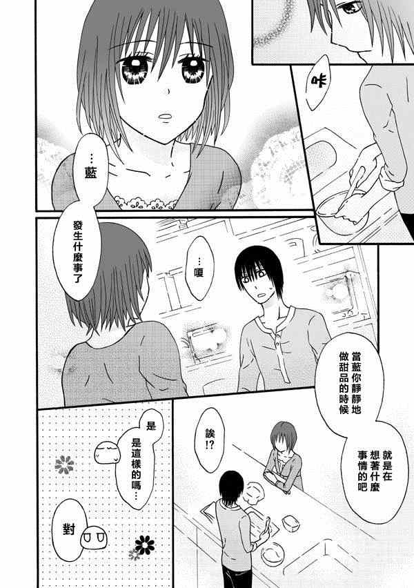 《家有甜姐》漫画 008集