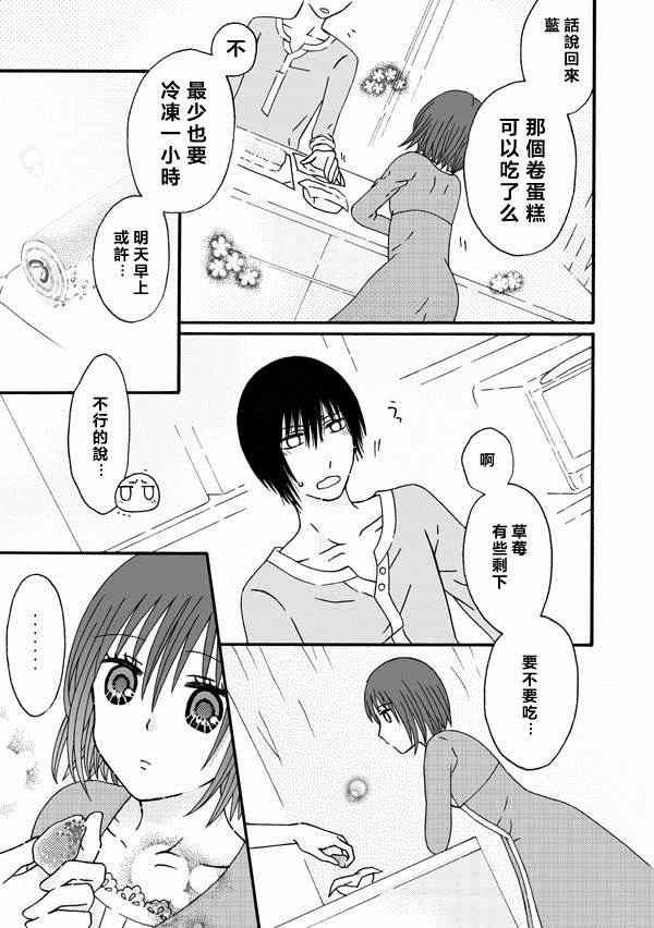 《家有甜姐》漫画 008集