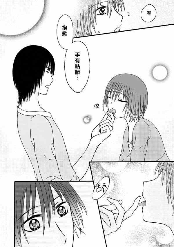 《家有甜姐》漫画 008集