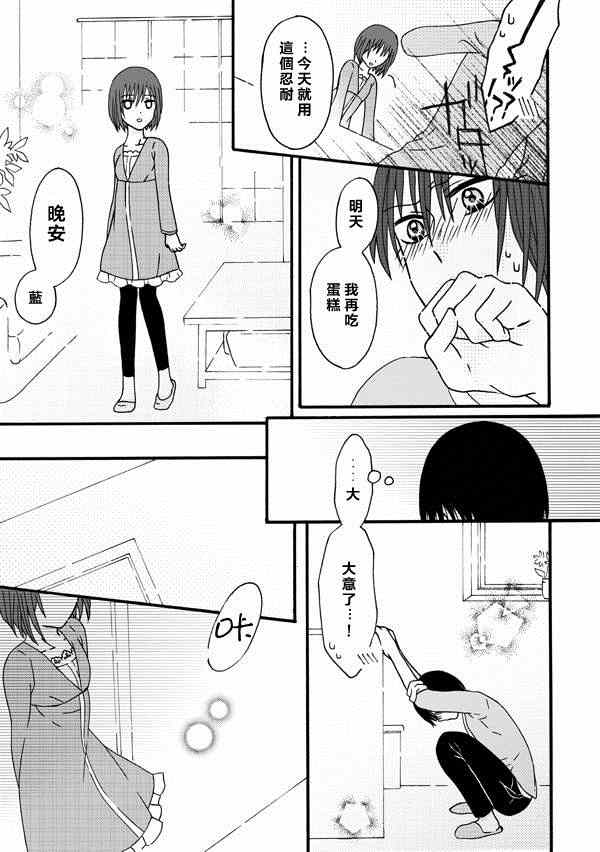 《家有甜姐》漫画 008集