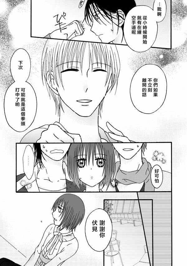 《家有甜姐》漫画 009集