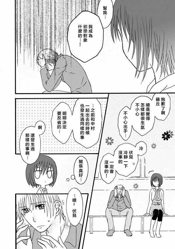 《家有甜姐》漫画 009集